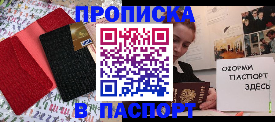 временная регистрация законно в Яхроме