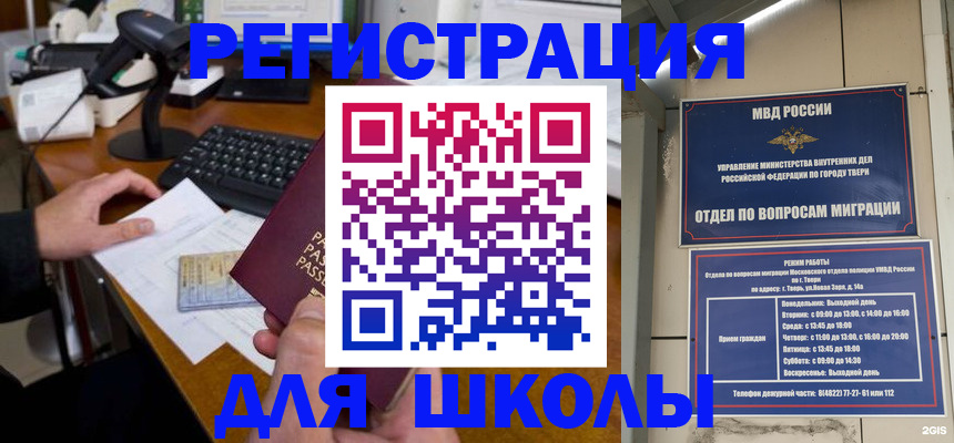 временная регистрация недорого в Яхроме